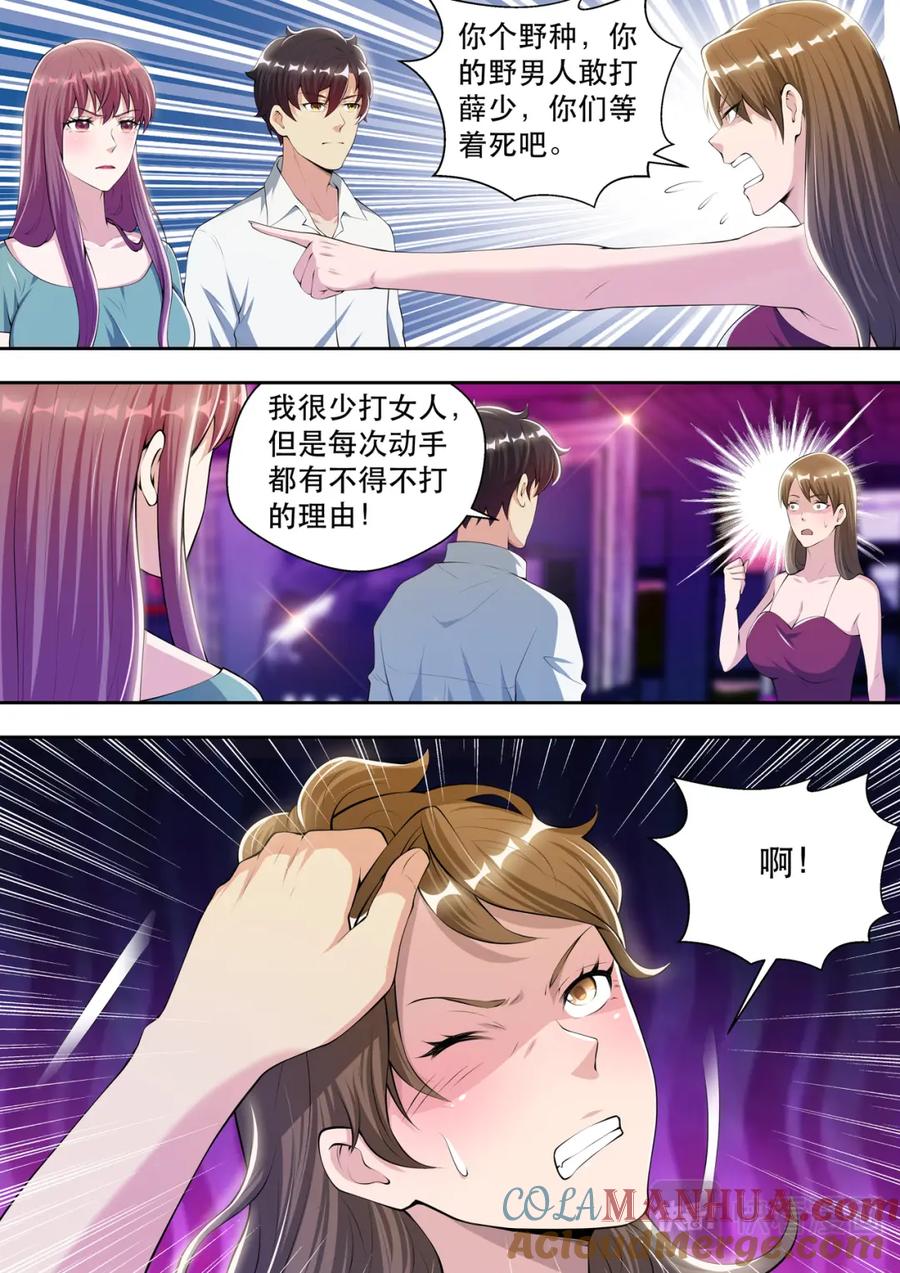 最强狂兵 第48话 酒吧风云2 第13页