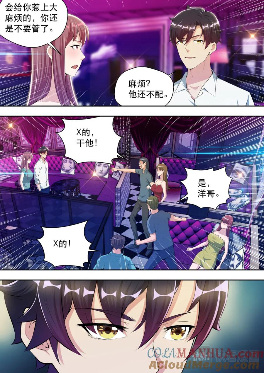 最强狂兵 第48话 酒吧风云2 第11页