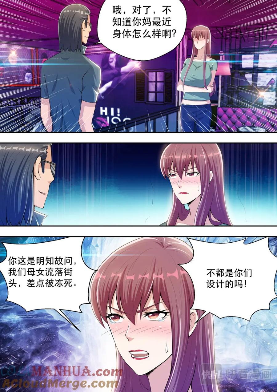 最强狂兵 第48话 酒吧风云2 第5页