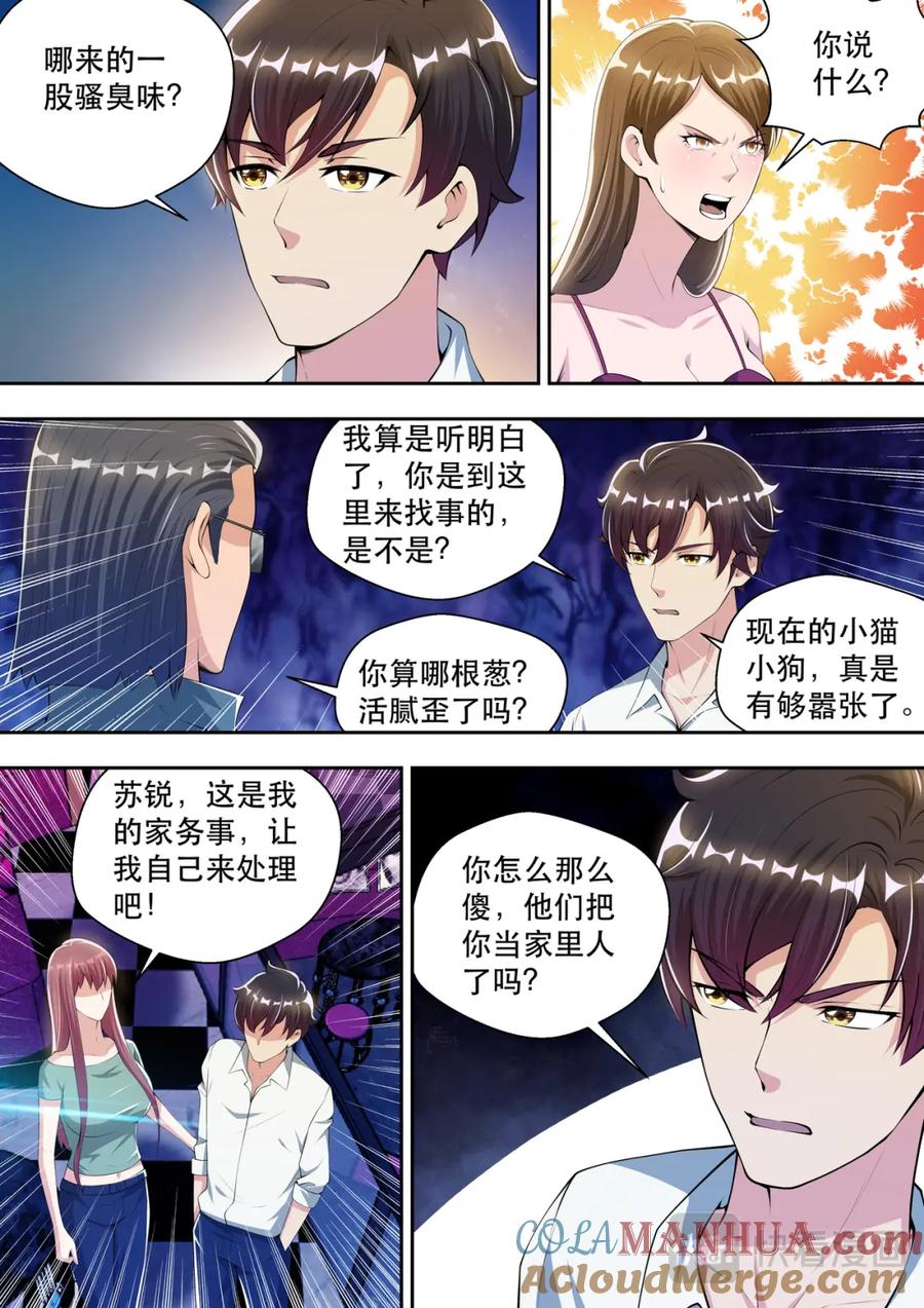 最强狂兵 第48话 酒吧风云2 第10页