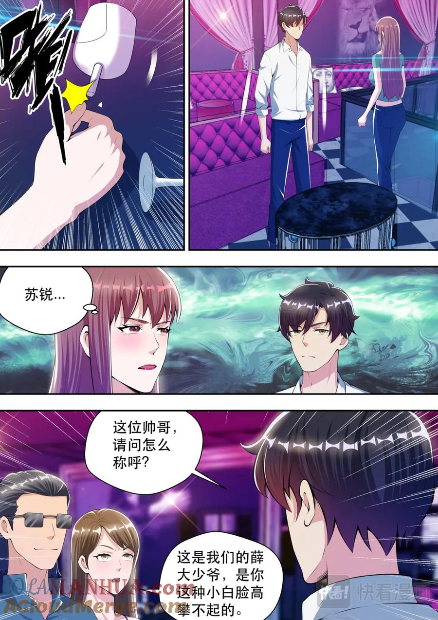 最强狂兵 第48话 酒吧风云2 第9页