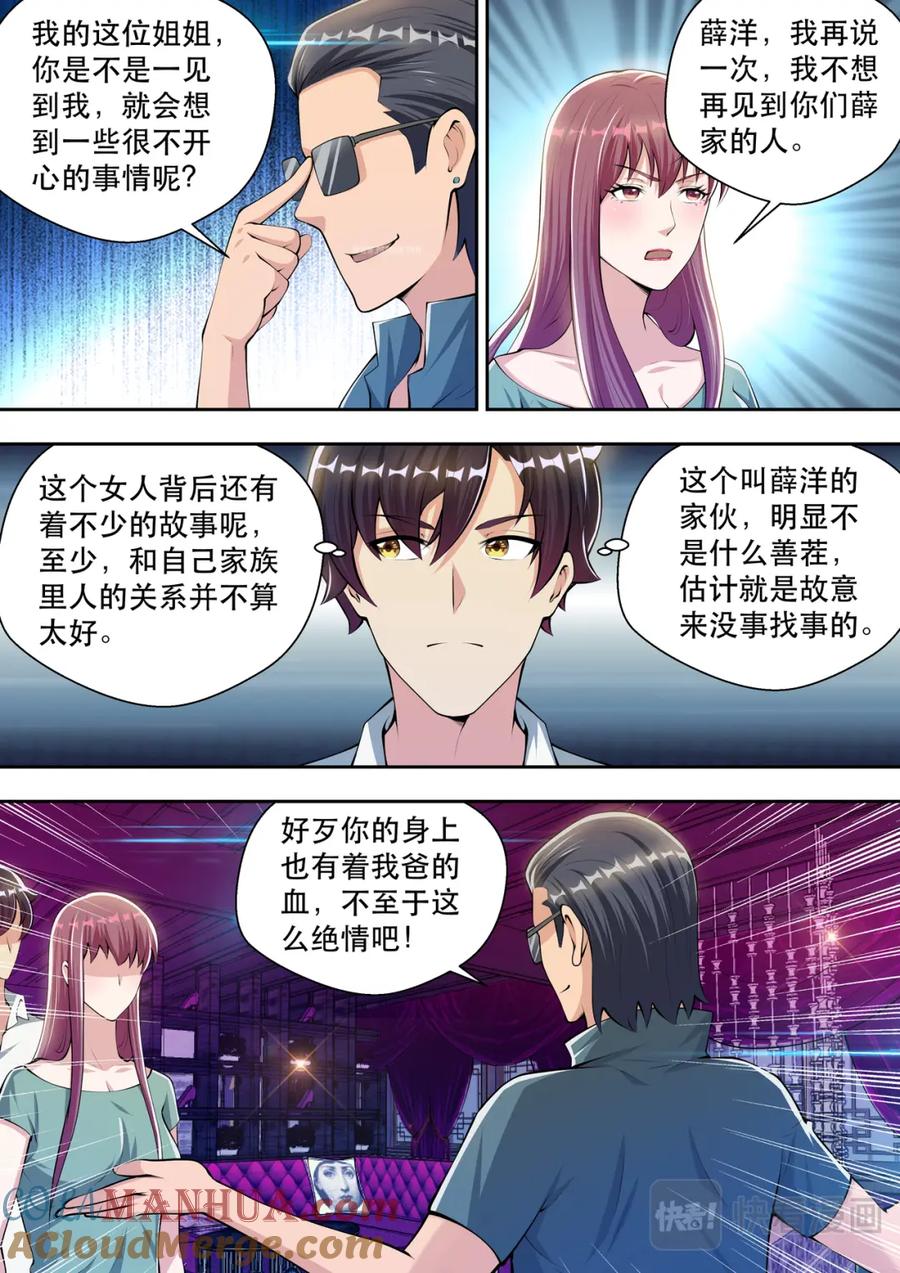 最强狂兵 第48话 酒吧风云2 第3页