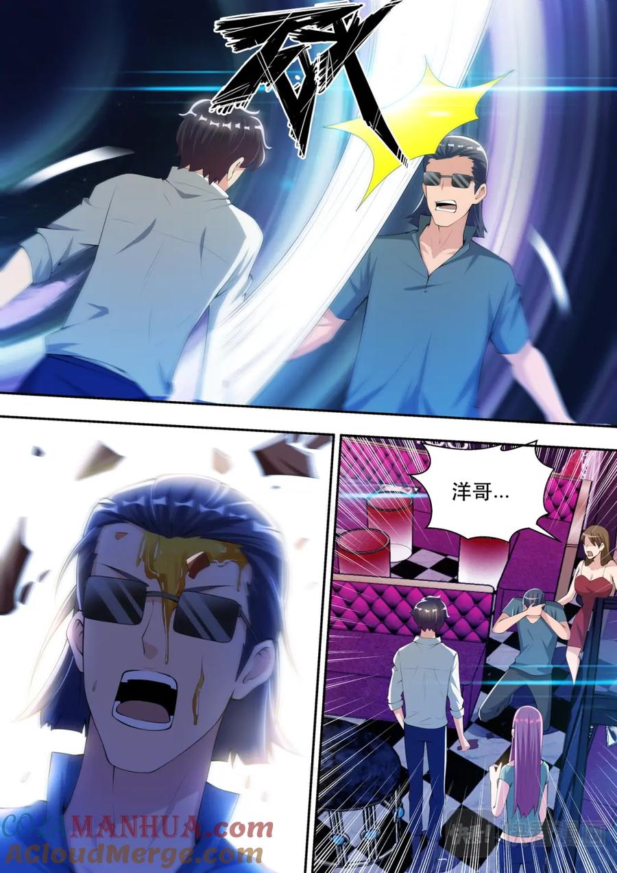 最强狂兵 第48话 酒吧风云2 第12页