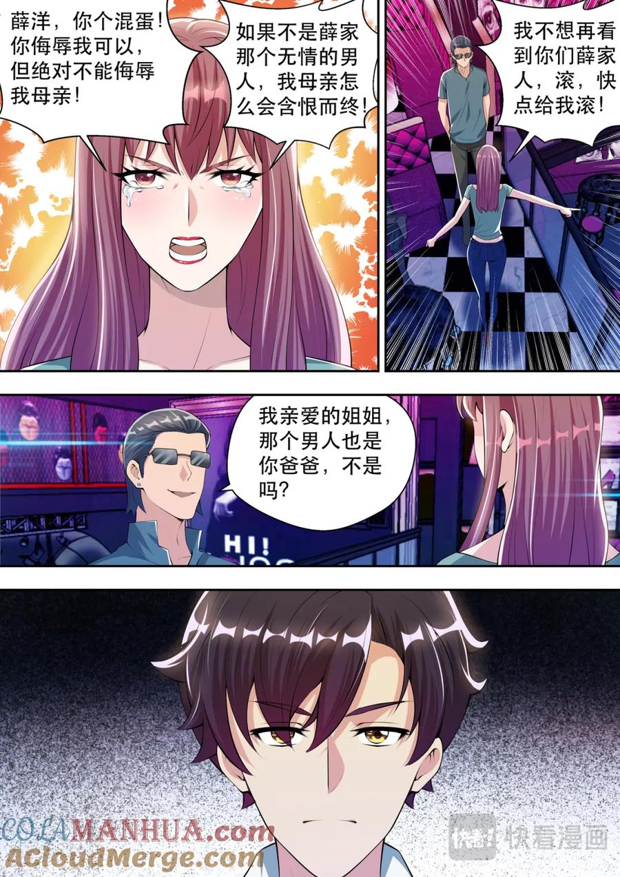 最强狂兵 第48话 酒吧风云2 第7页