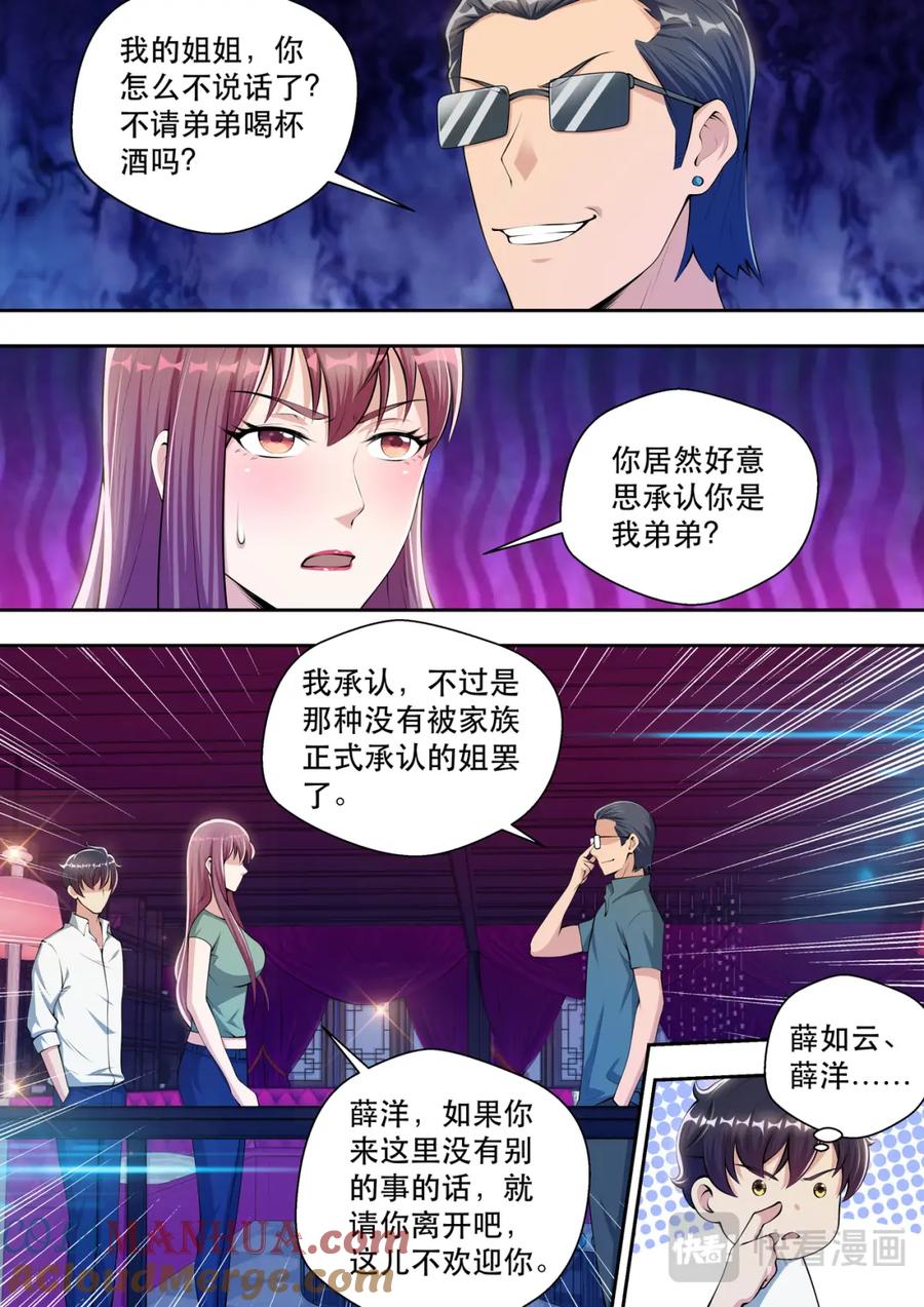 最强狂兵 第48话 酒吧风云2 第2页