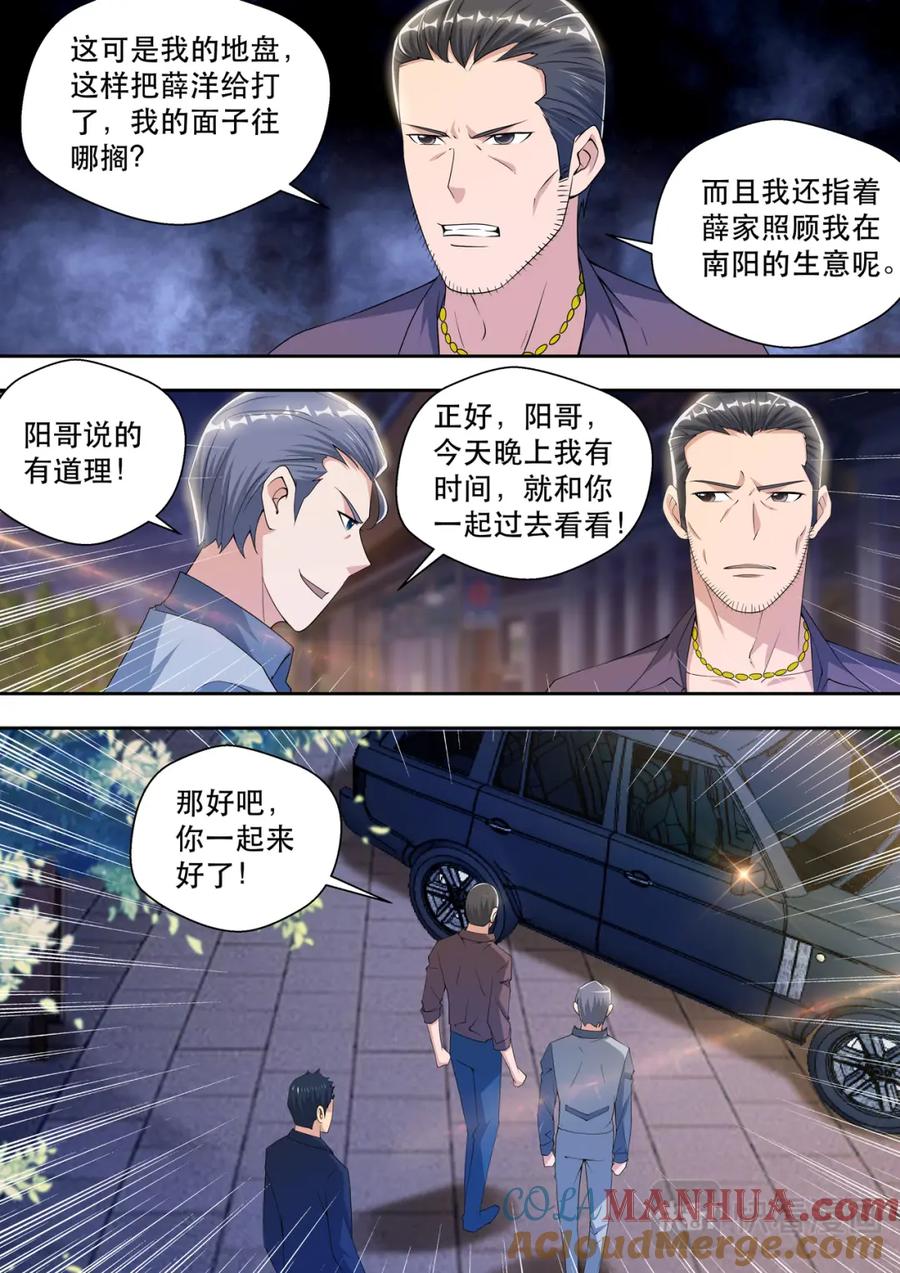 最强狂兵 第49话 薛洋的报复 第11页