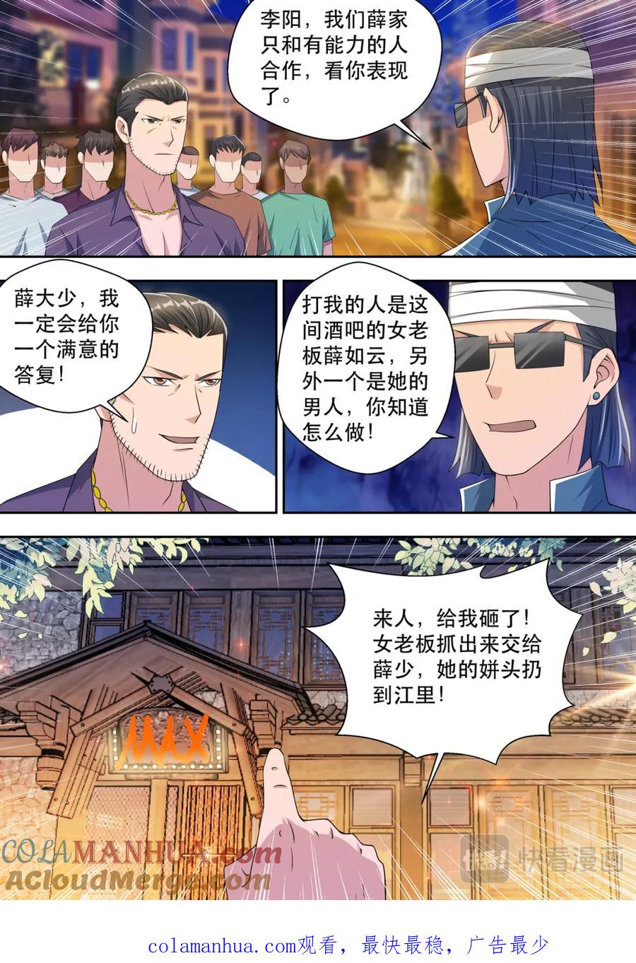 最强狂兵 第49话 薛洋的报复 第14页