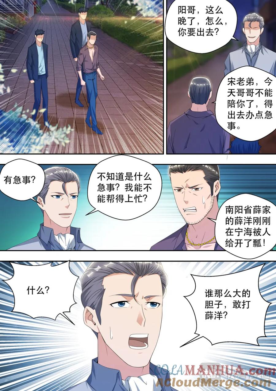 最强狂兵 第49话 薛洋的报复 第10页