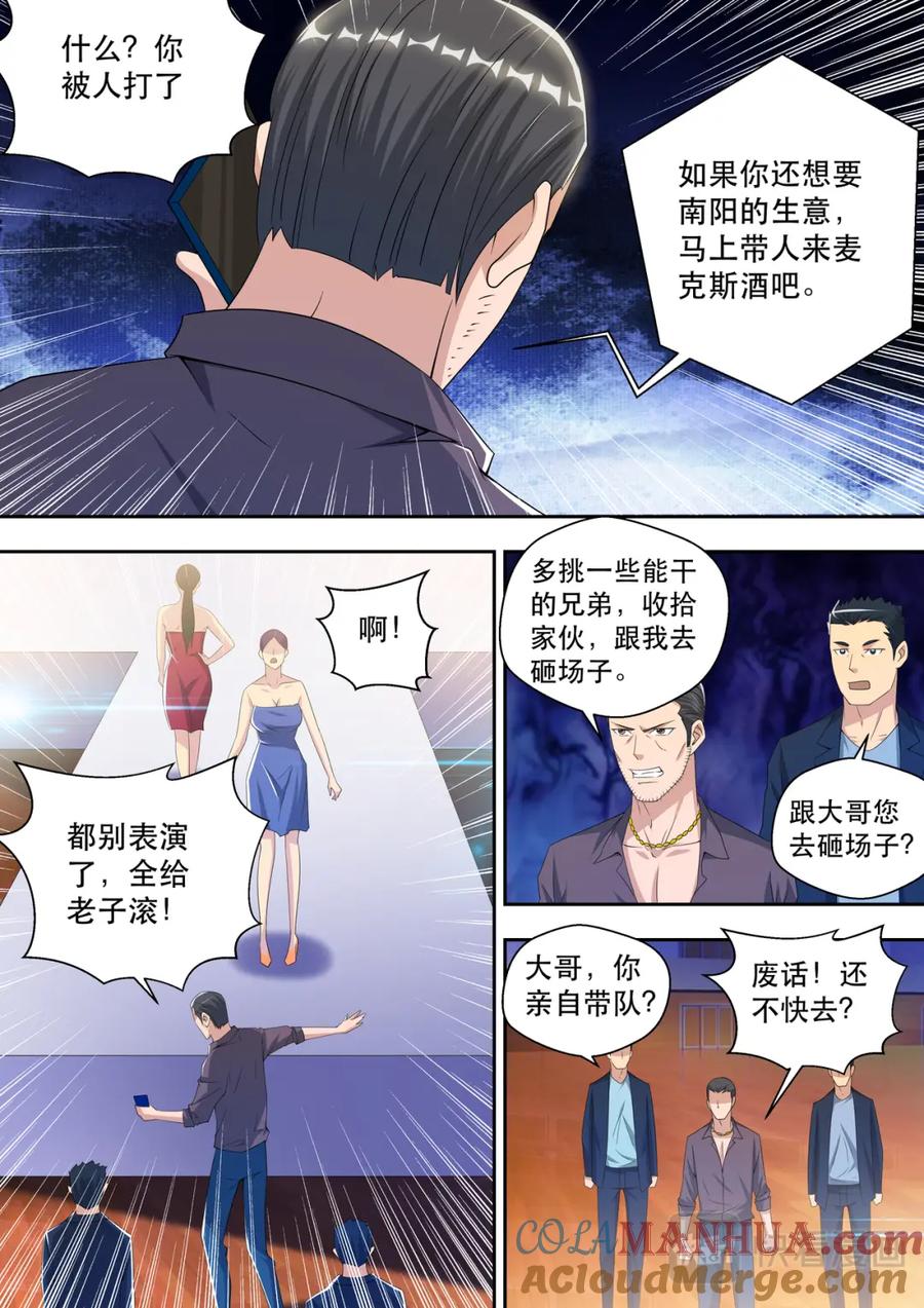 最强狂兵 第49话 薛洋的报复 第9页