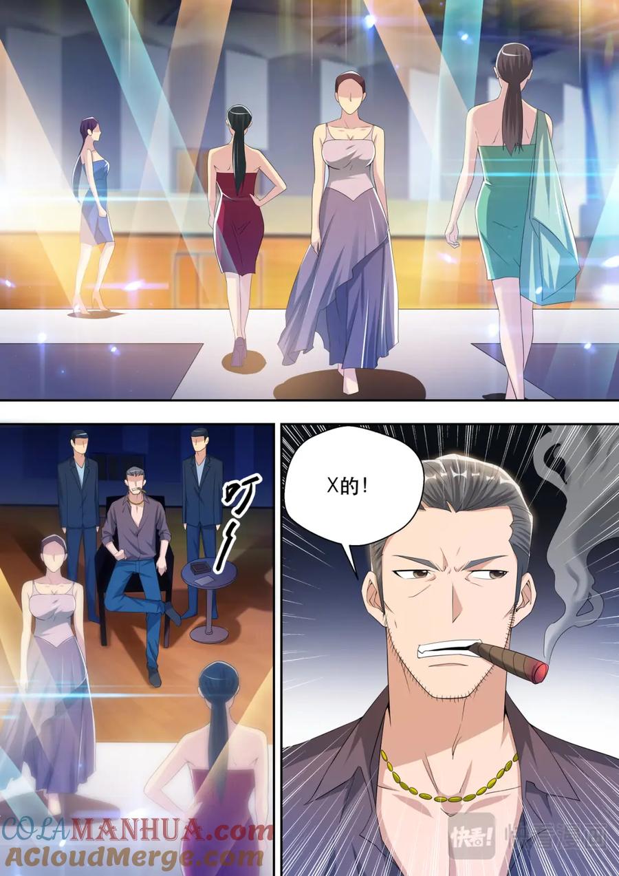 最强狂兵 第49话 薛洋的报复 第7页