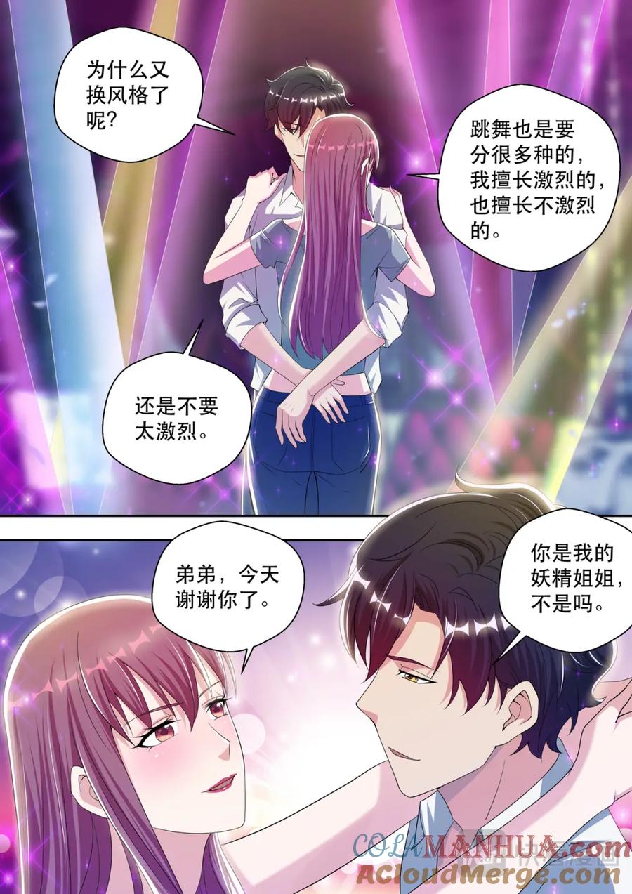 最强狂兵 第49话 薛洋的报复 第4页