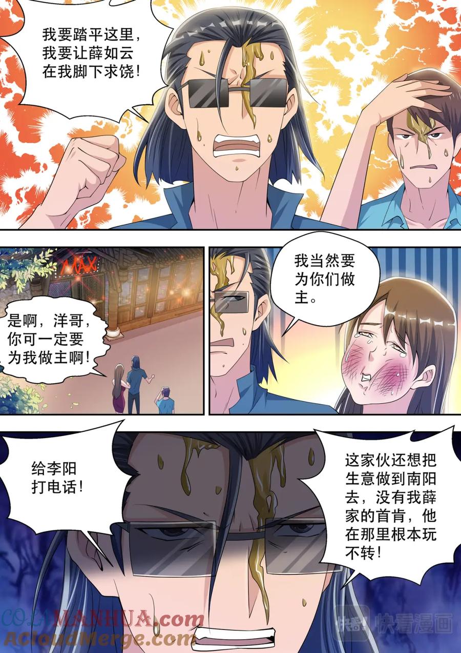 最强狂兵 第49话 薛洋的报复 第6页
