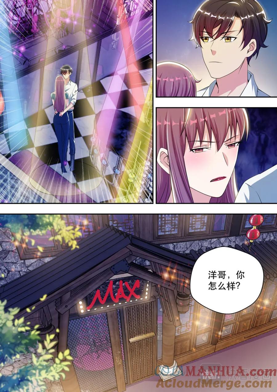 最强狂兵 第49话 薛洋的报复 第5页