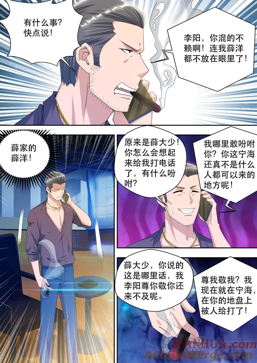 最强狂兵 第49话 薛洋的报复 第8页