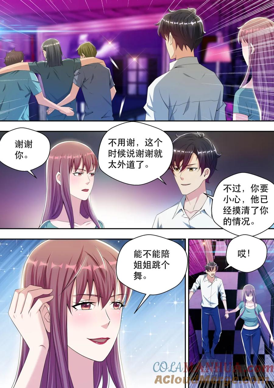 最强狂兵 第49话 薛洋的报复 第3页