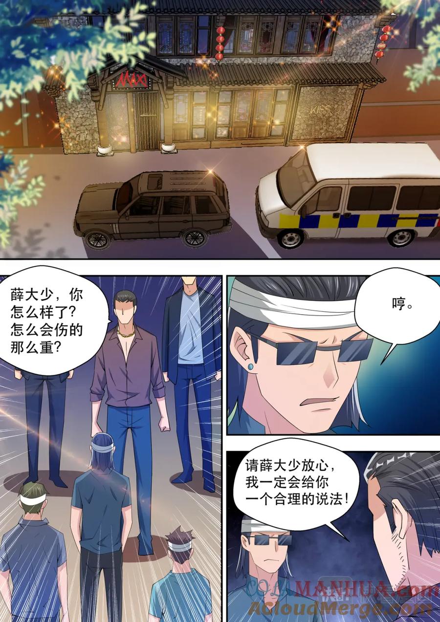 最强狂兵 第49话 薛洋的报复 第12页