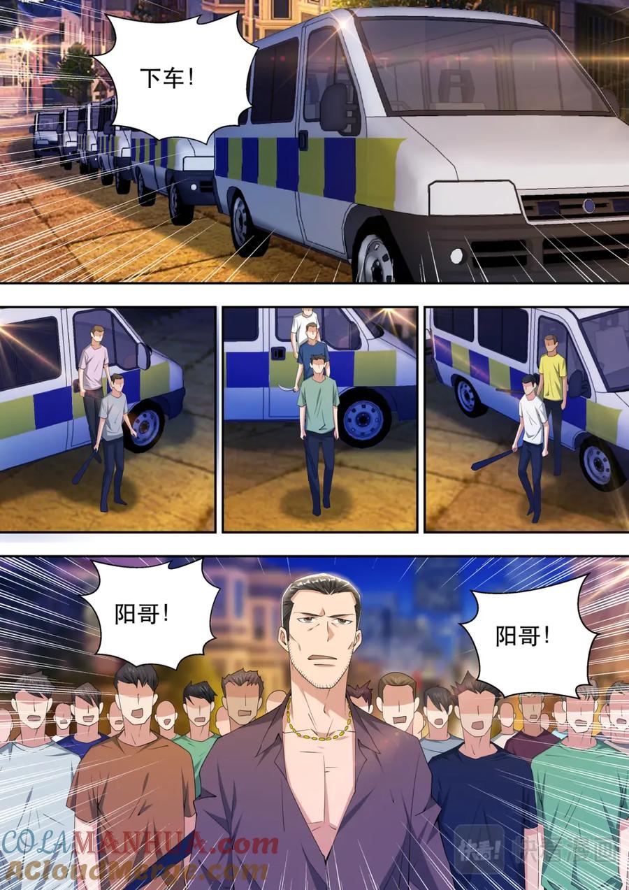 最强狂兵 第49话 薛洋的报复 第13页