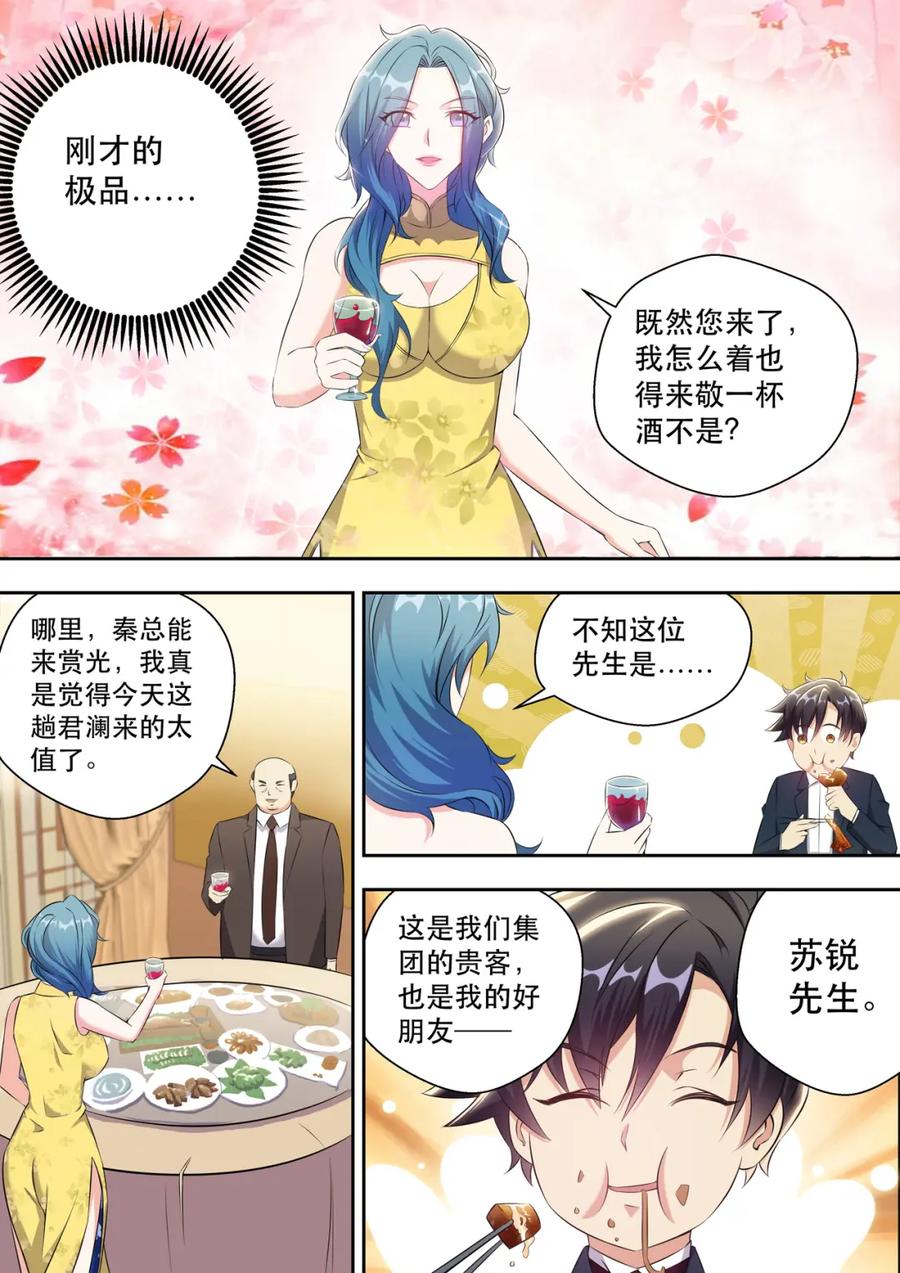 最强狂兵 第5话 老司机在线开车 第4页