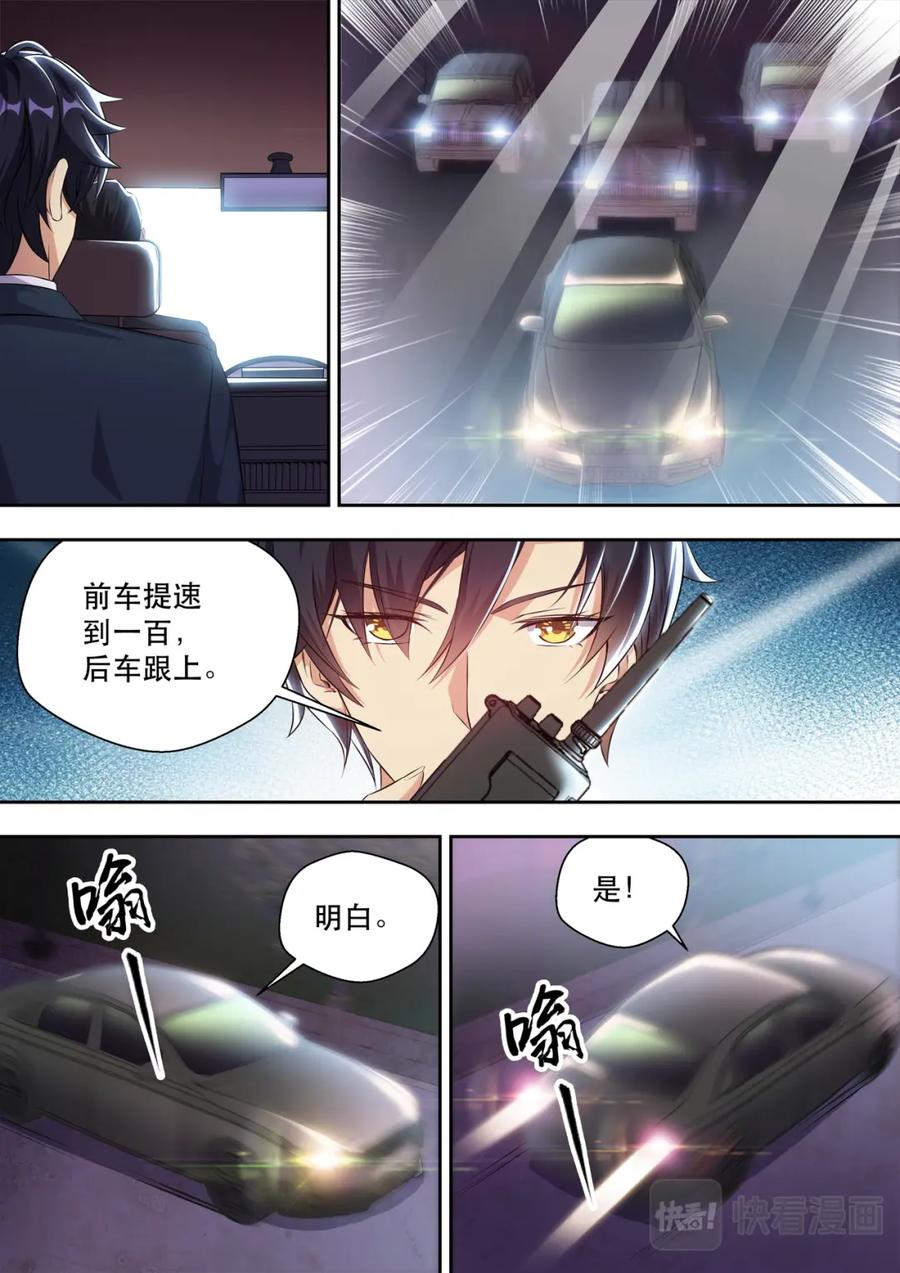 最强狂兵 第5话 老司机在线开车 第8页