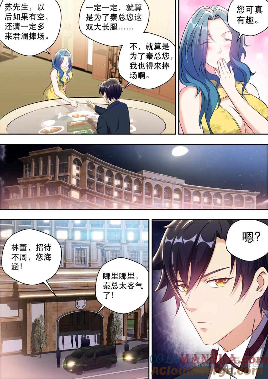 最强狂兵 第5话 老司机在线开车 第5页