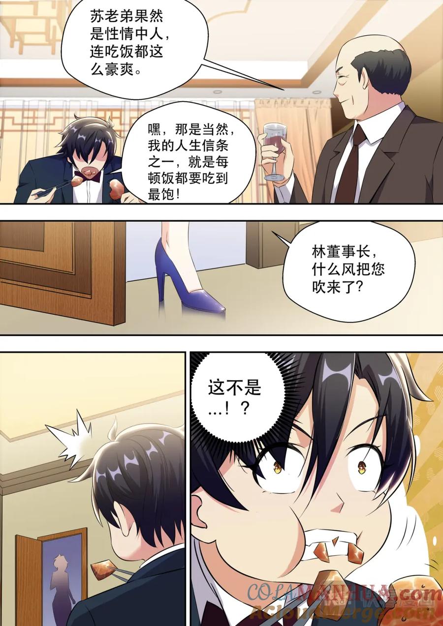 最强狂兵 第5话 老司机在线开车 第3页