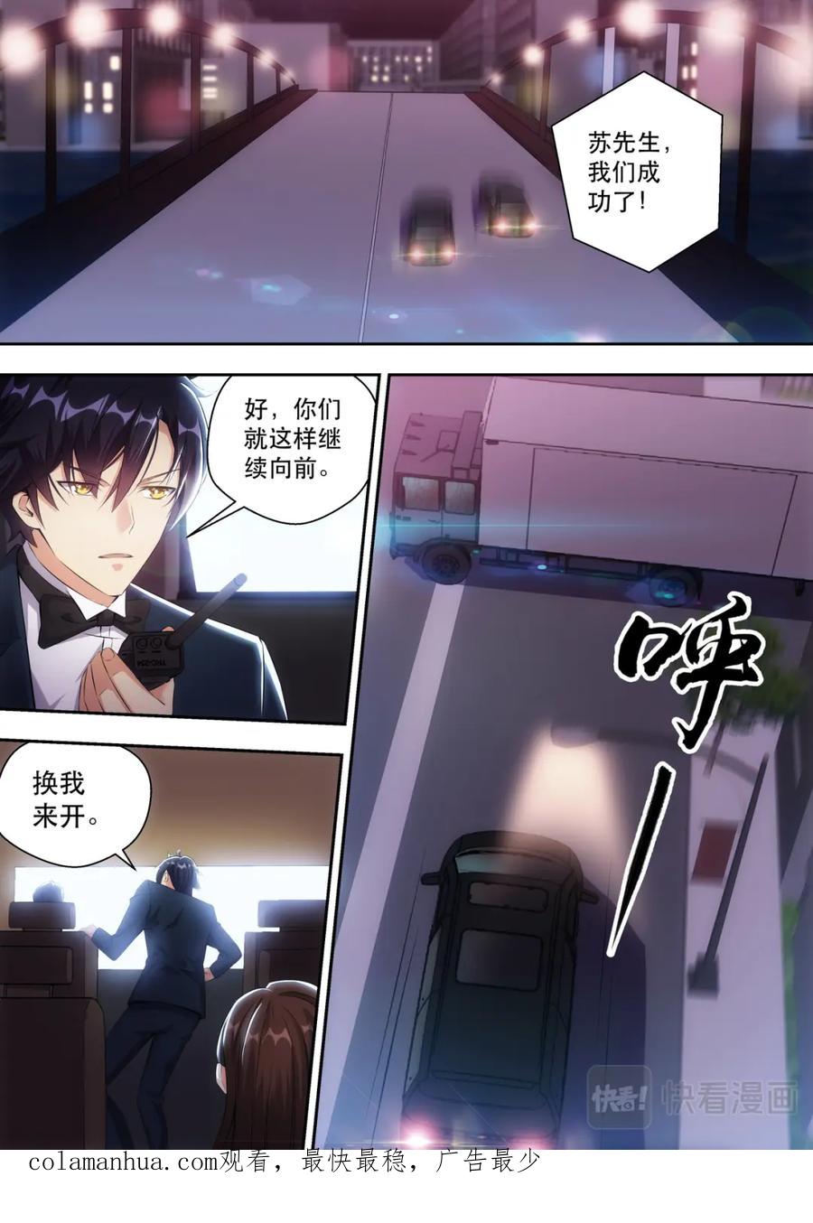 最强狂兵 第5话 老司机在线开车 第16页