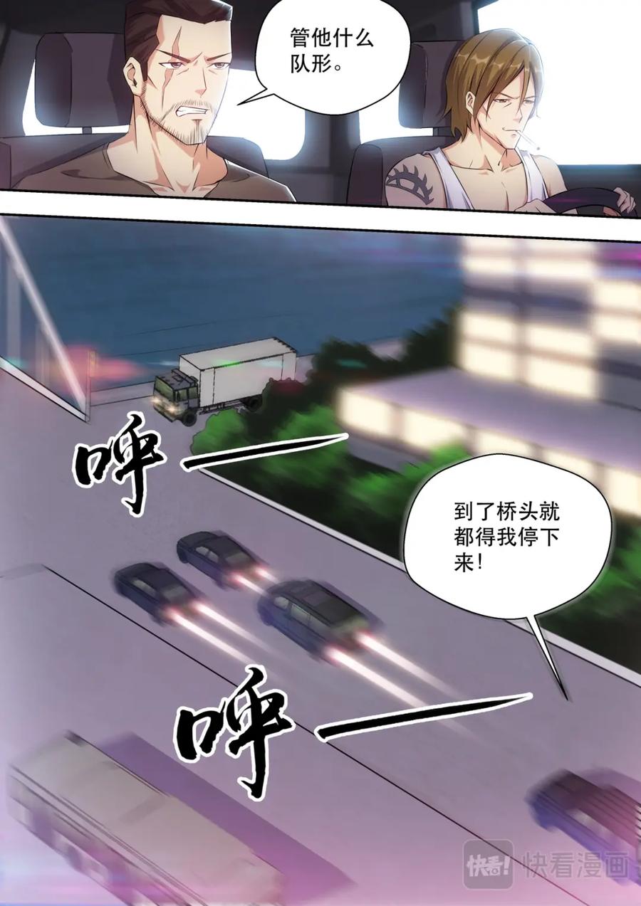最强狂兵 第5话 老司机在线开车 第12页