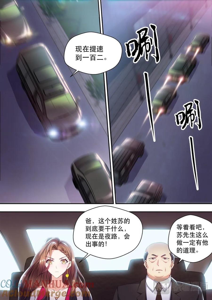 最强狂兵 第5话 老司机在线开车 第9页