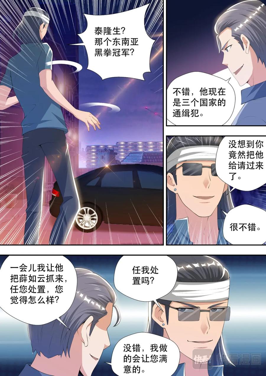 最强狂兵 第50话 混乱开始！ 第6页