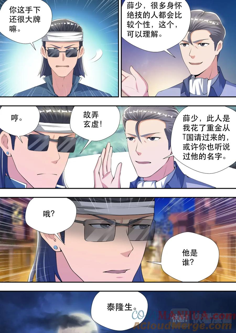 最强狂兵 第50话 混乱开始！ 第5页