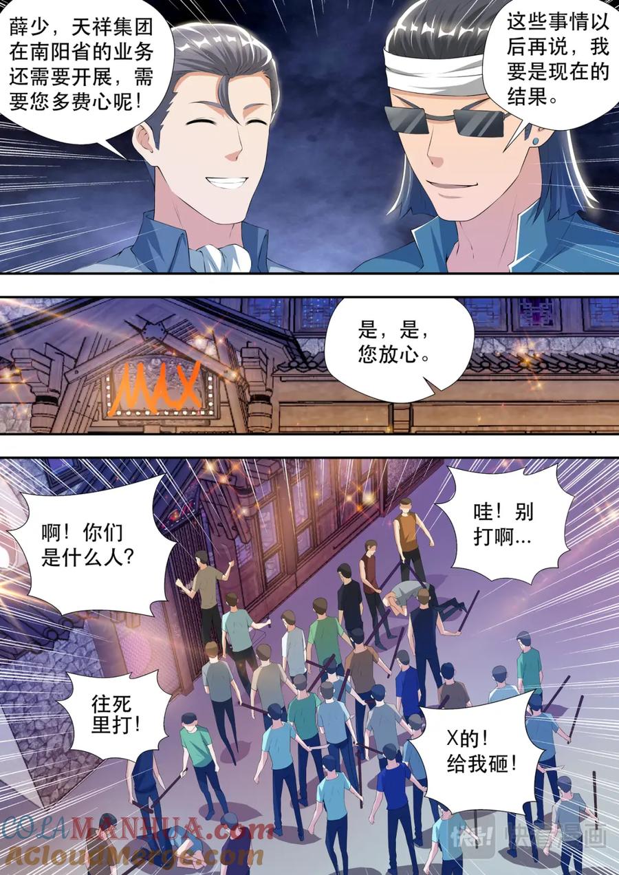 最强狂兵 第50话 混乱开始！ 第7页