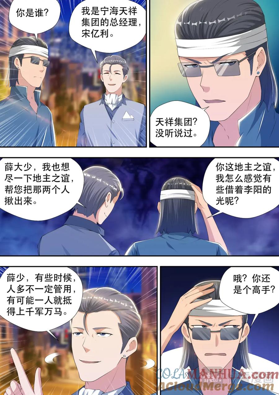 最强狂兵 第50话 混乱开始！ 第3页