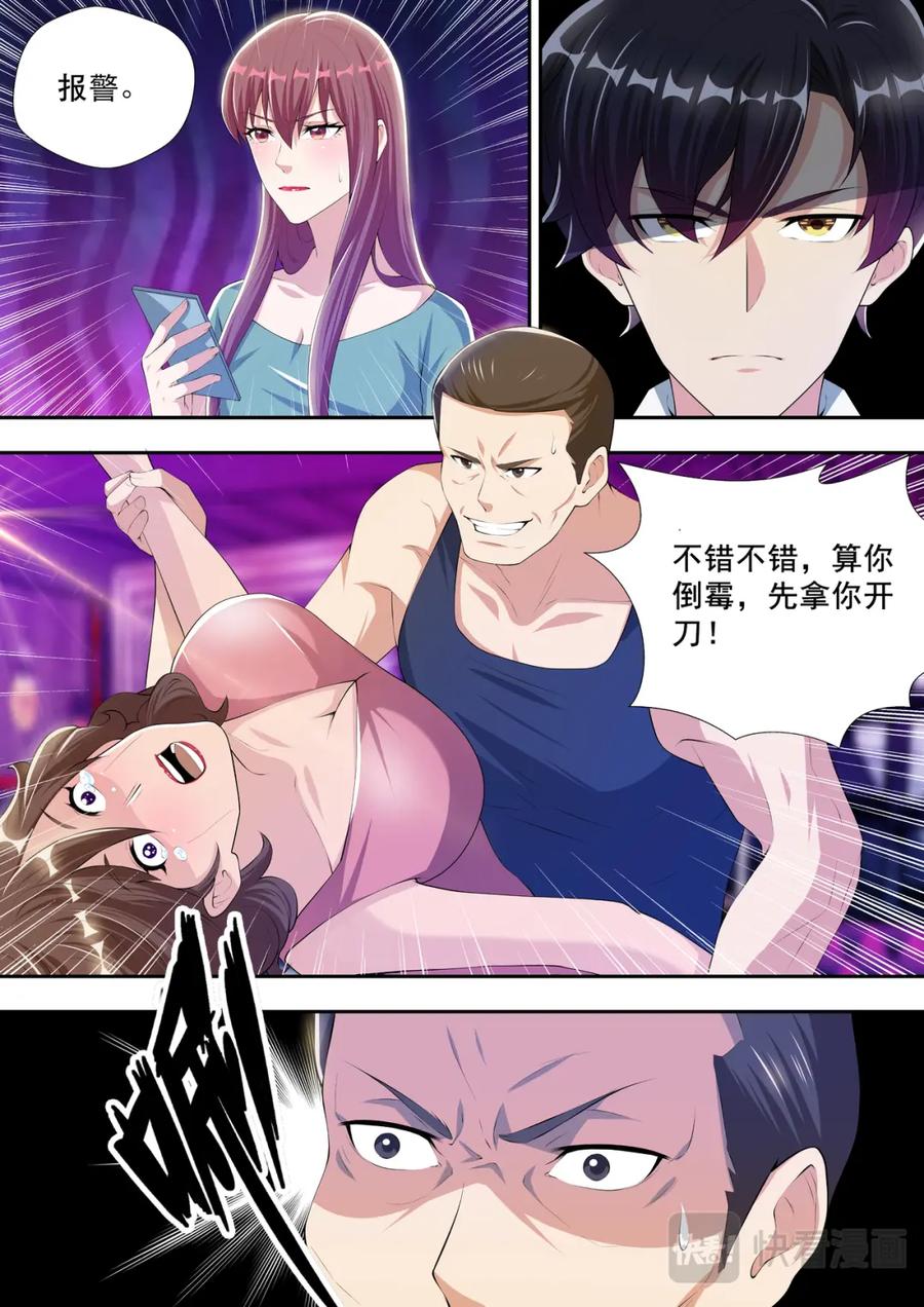 最强狂兵 第50话 混乱开始！ 第10页
