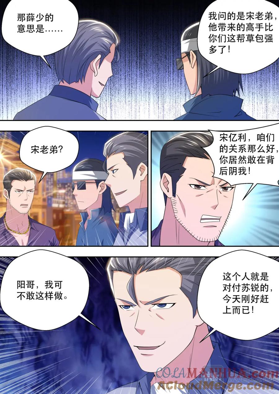 最强狂兵 第51话 顶级大少 第13页
