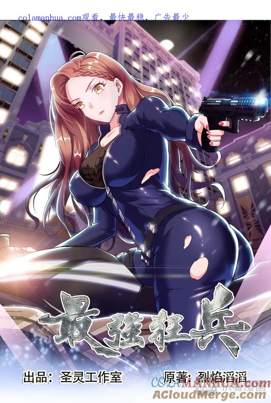 最强狂兵 第51话 顶级大少 第1页