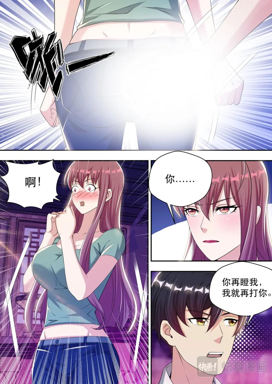 最强狂兵 第51话 顶级大少 第6页