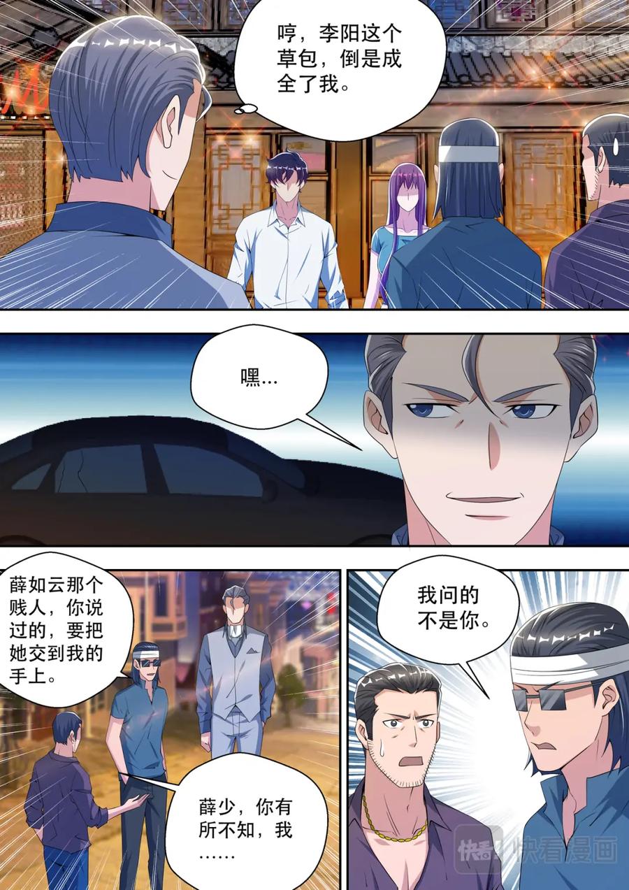 最强狂兵 第51话 顶级大少 第12页