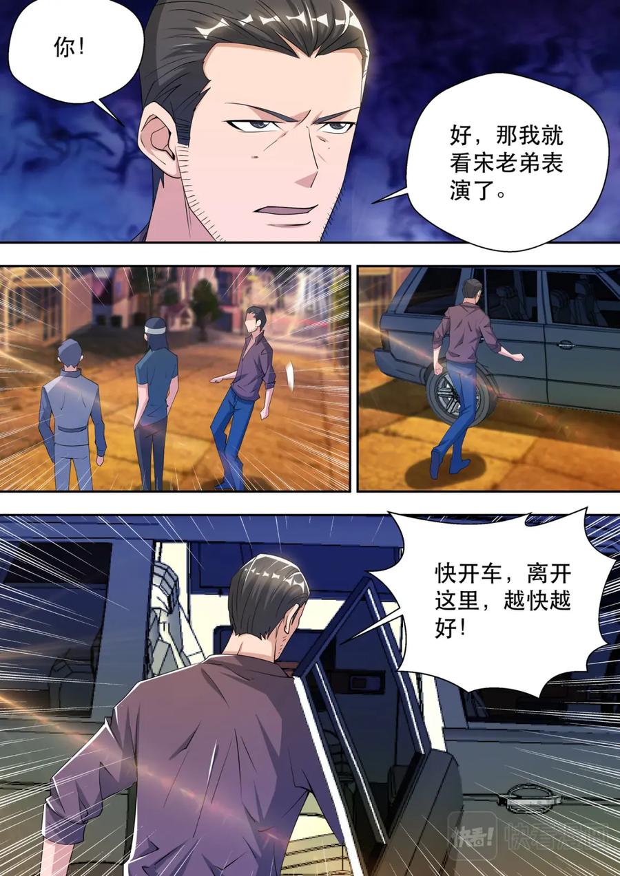 最强狂兵 第51话 顶级大少 第14页
