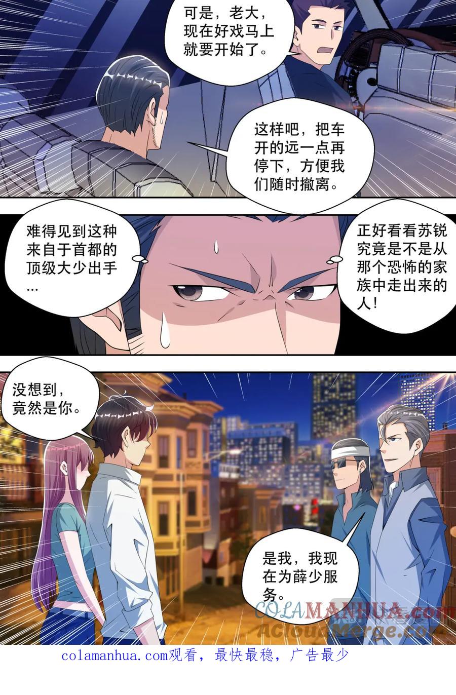 最强狂兵 第51话 顶级大少 第15页