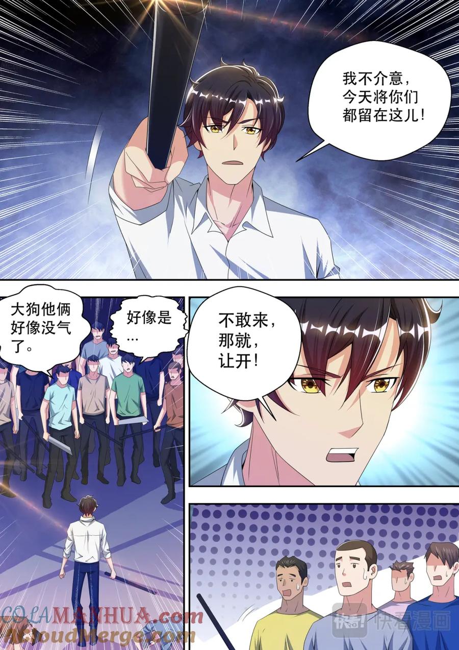 最强狂兵 第51话 顶级大少 第3页