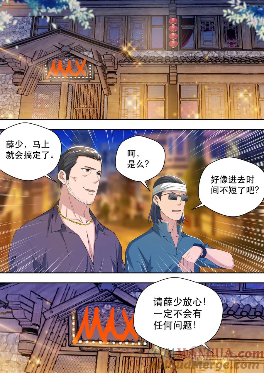 最强狂兵 第51话 顶级大少 第9页