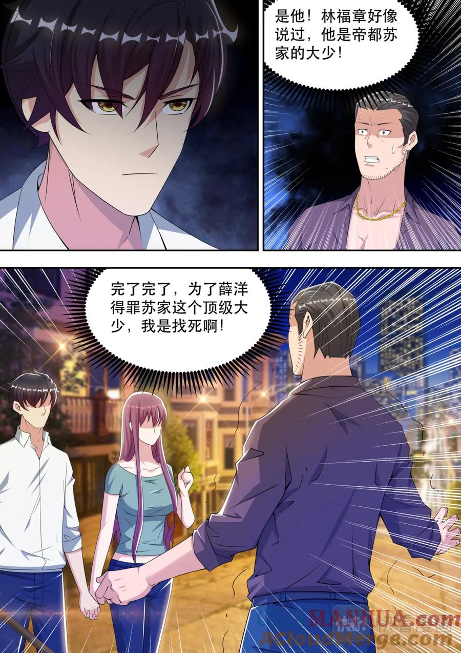 最强狂兵 第51话 顶级大少 第11页