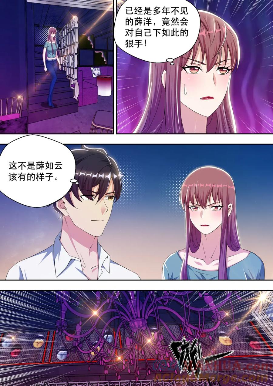最强狂兵 第51话 顶级大少 第5页