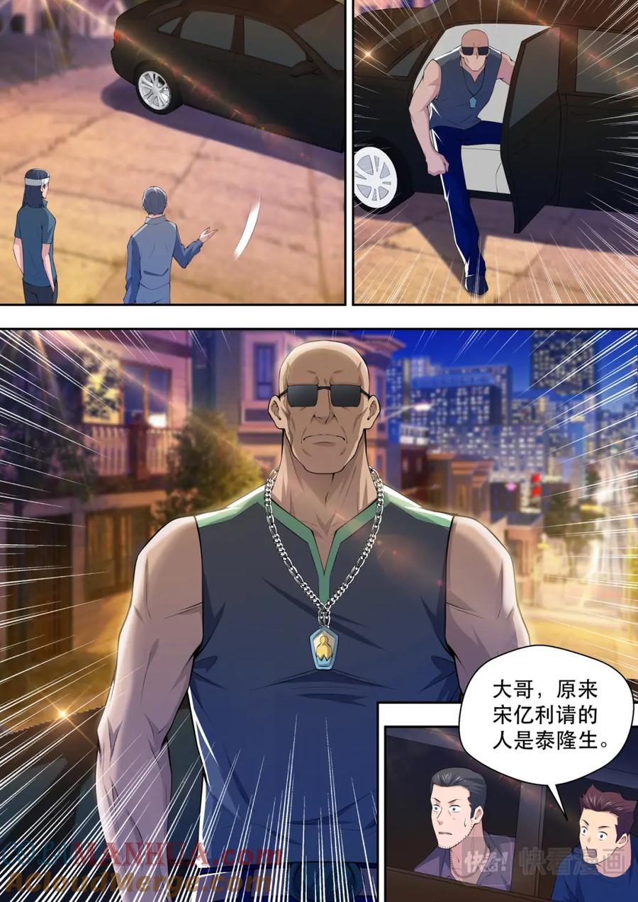 最强狂兵 第52话 黑拳王者的恐惧 第4页