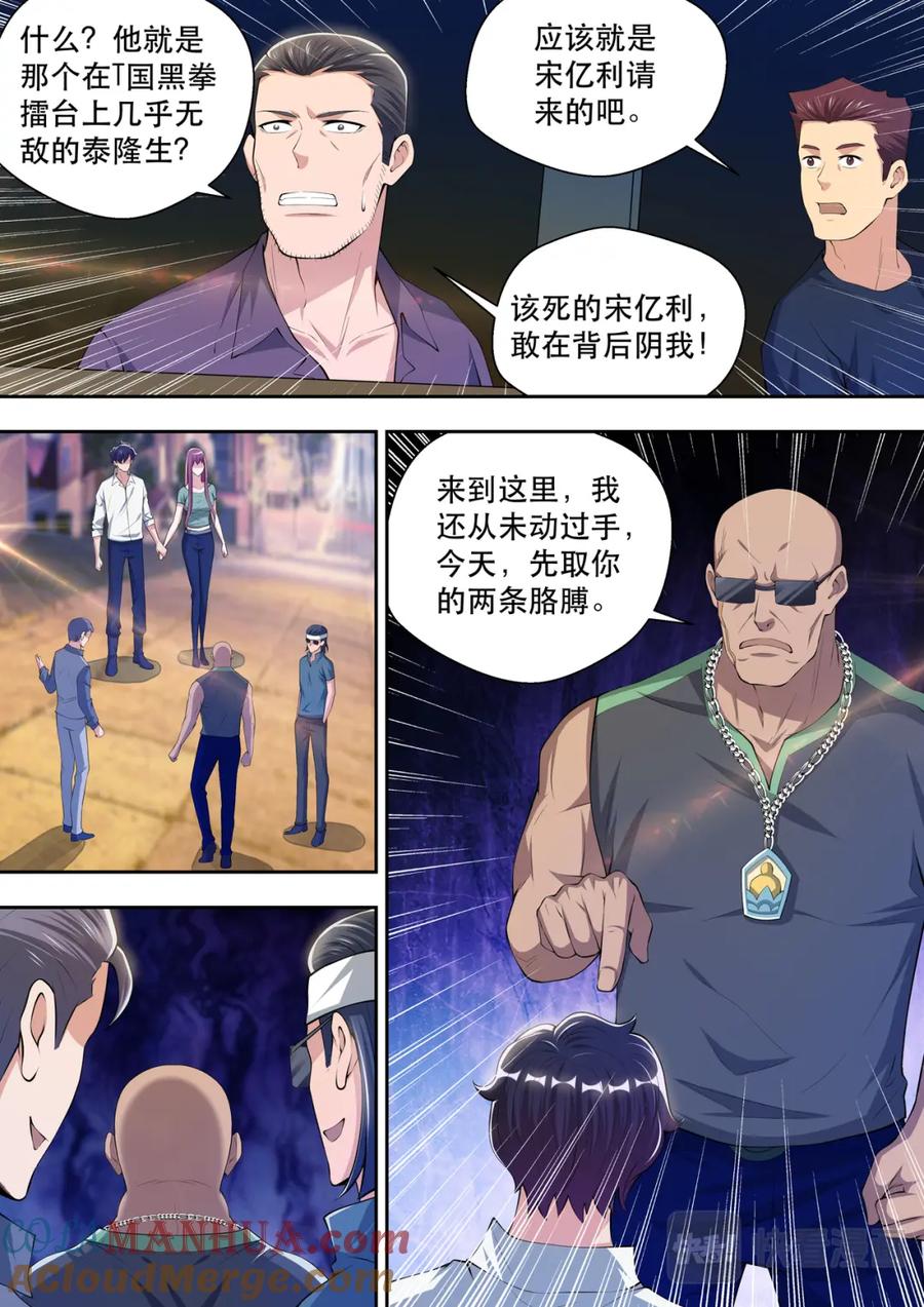 最强狂兵 第52话 黑拳王者的恐惧 第5页