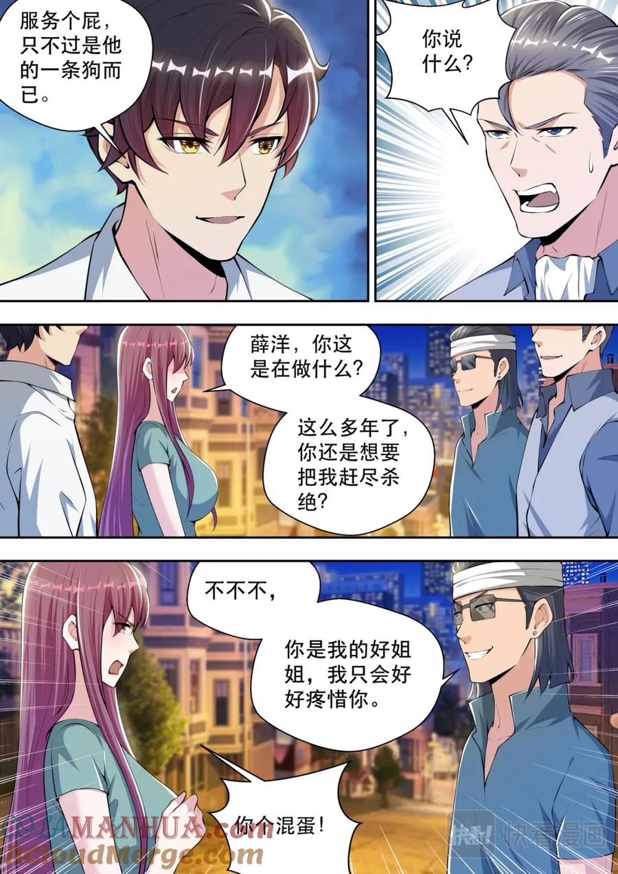 最强狂兵 第52话 黑拳王者的恐惧 第2页