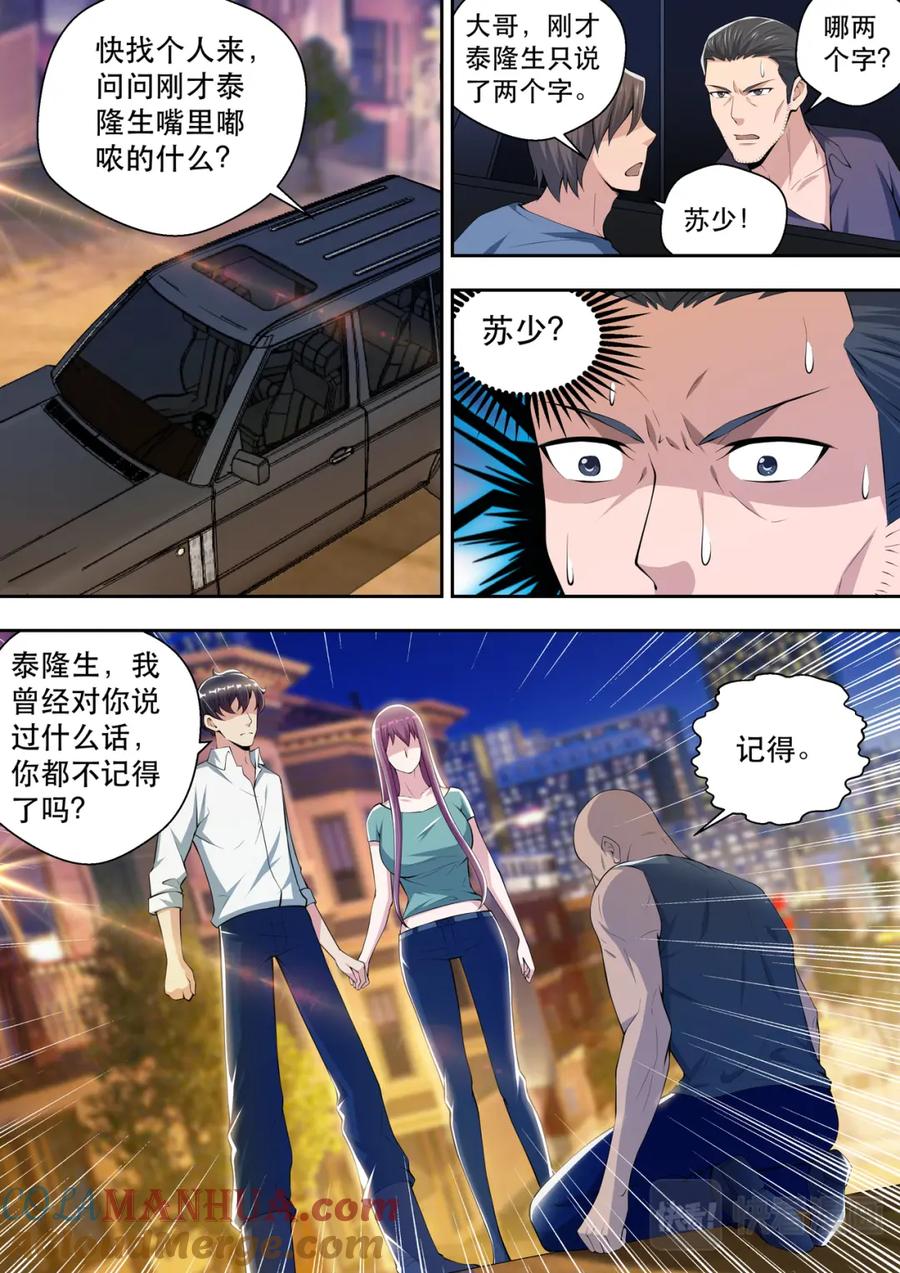 最强狂兵 第52话 黑拳王者的恐惧 第8页