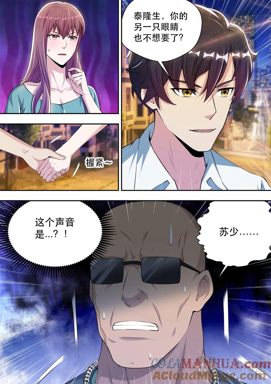 最强狂兵 第52话 黑拳王者的恐惧 第6页