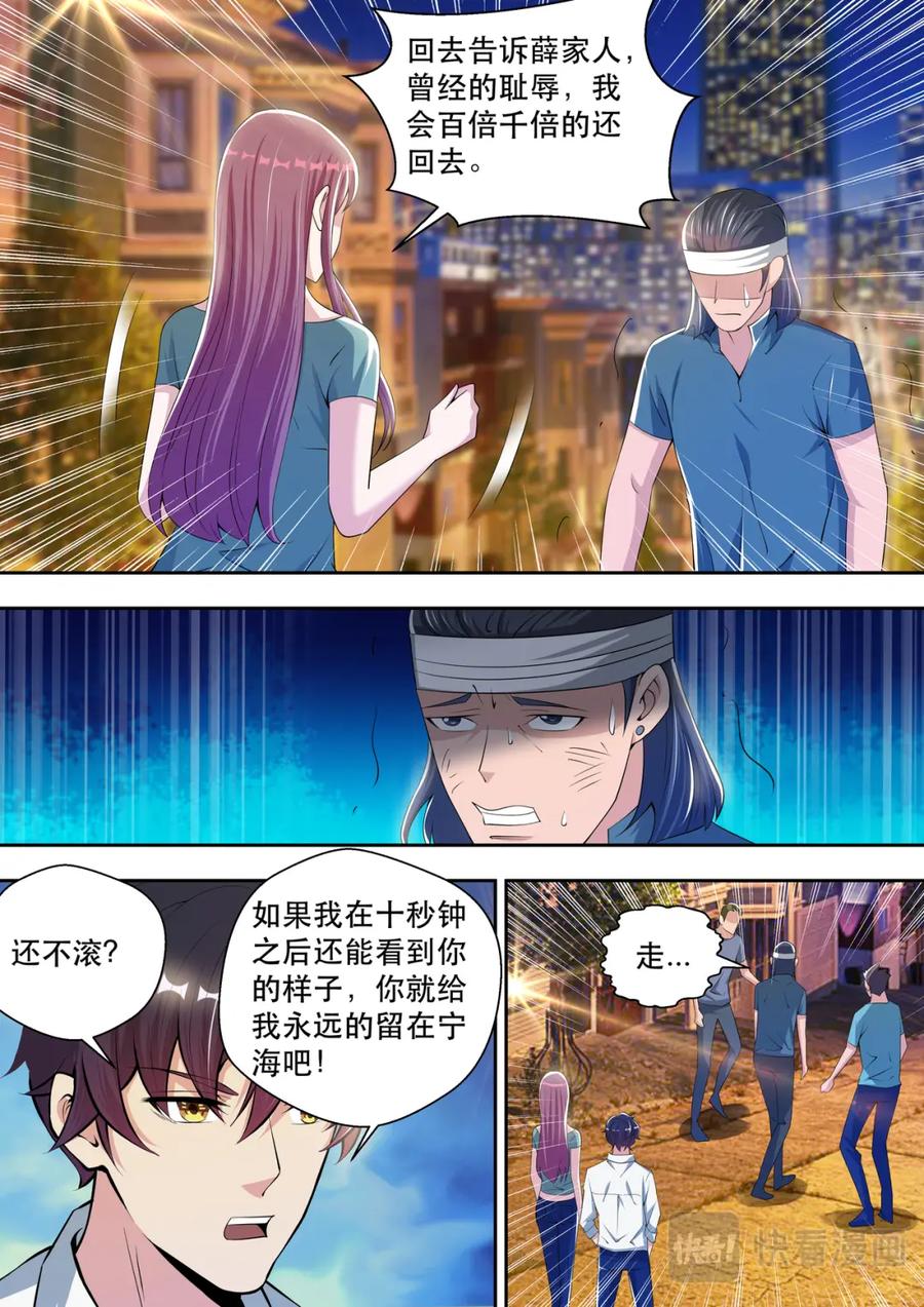 最强狂兵 第53话 苏锐，我爱你 第12页
