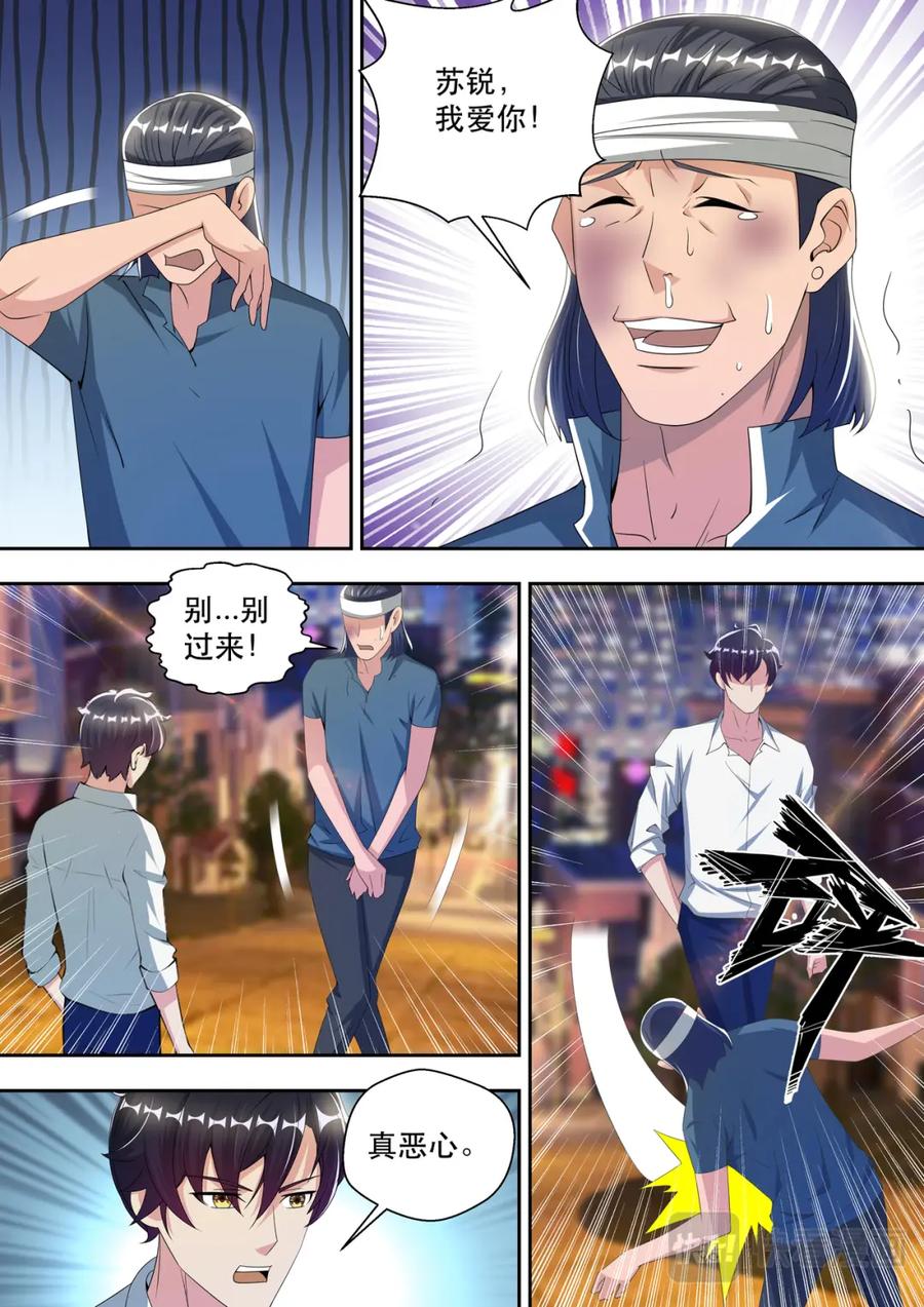 最强狂兵 第53话 苏锐，我爱你 第8页